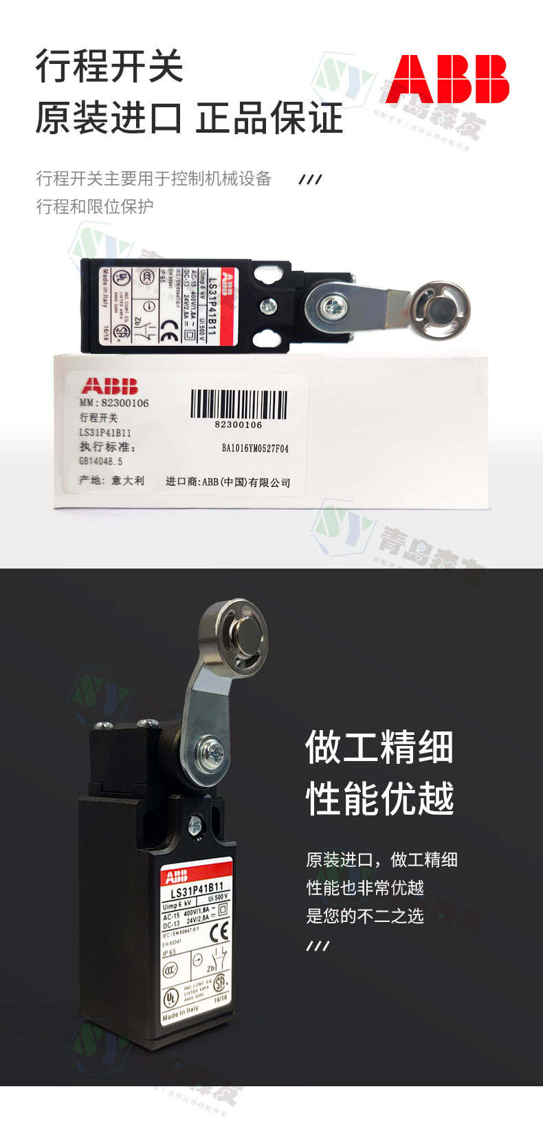 機(jī)械限位開關(guān)詳情頁_02.jpg