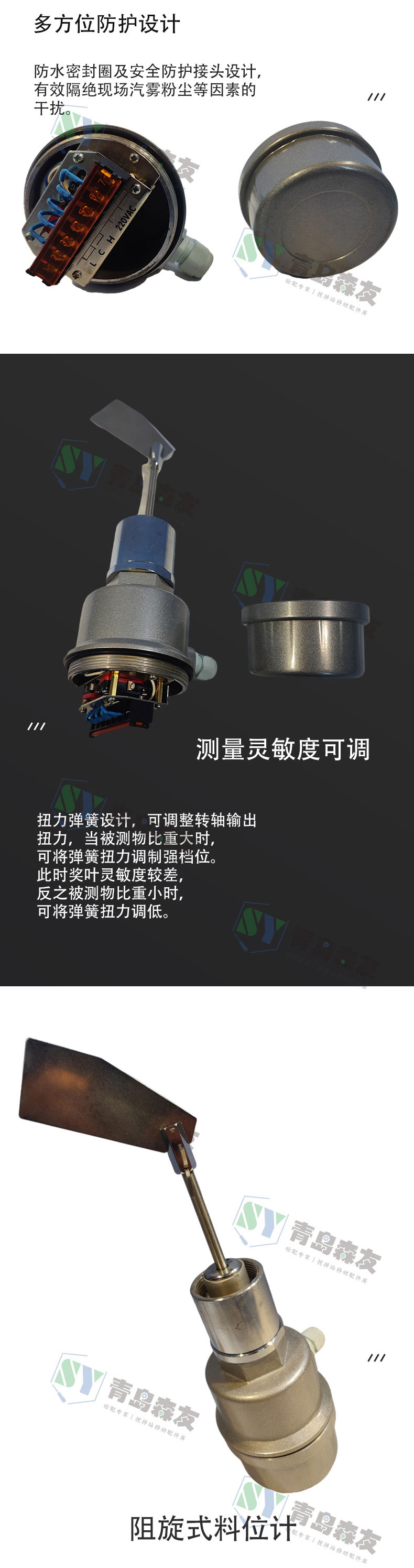 阻旋式料位計詳情頁_02.jpg